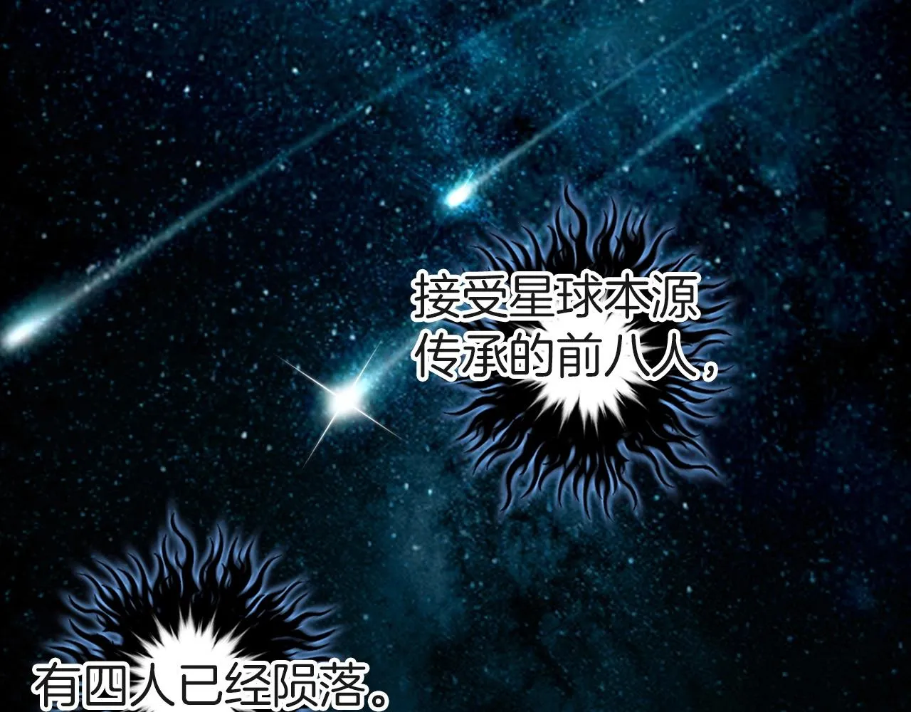 第287话 真星之心 第31页