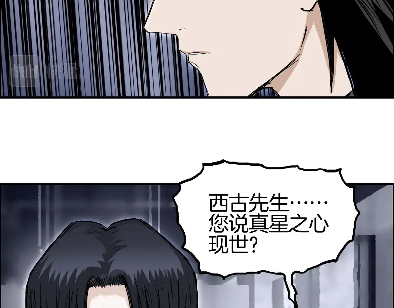 第287话 真星之心 第49页