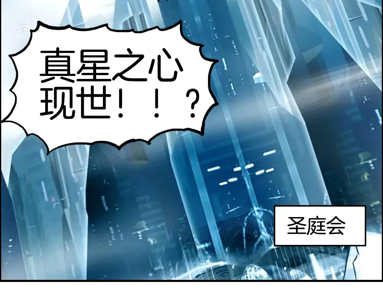 第287话 真星之心 第52页