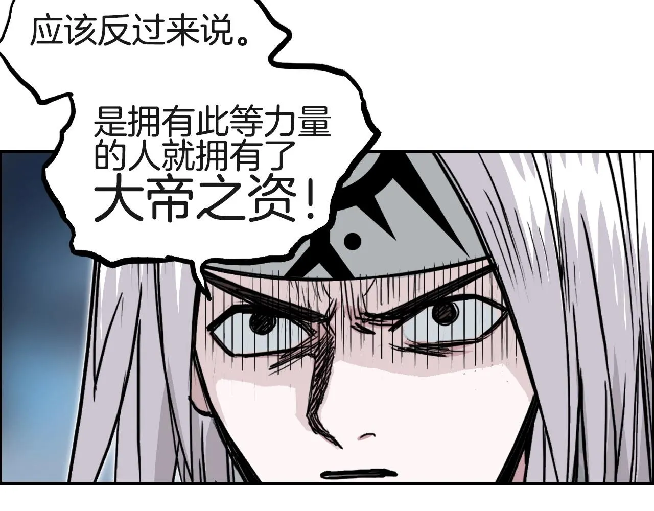 第287话 真星之心 第82页