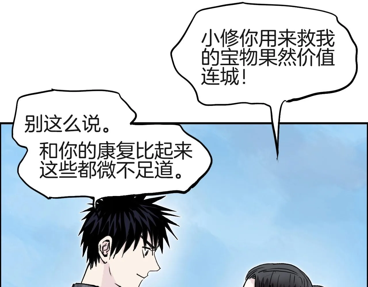 第287话 真星之心 第83页