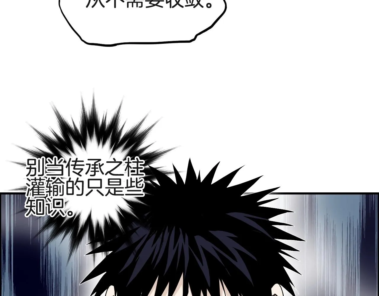 第287话 真星之心 第88页