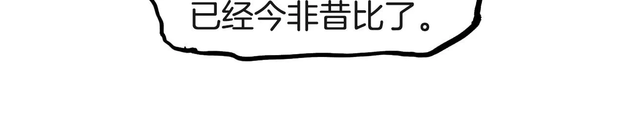 第287话 真星之心 第90页