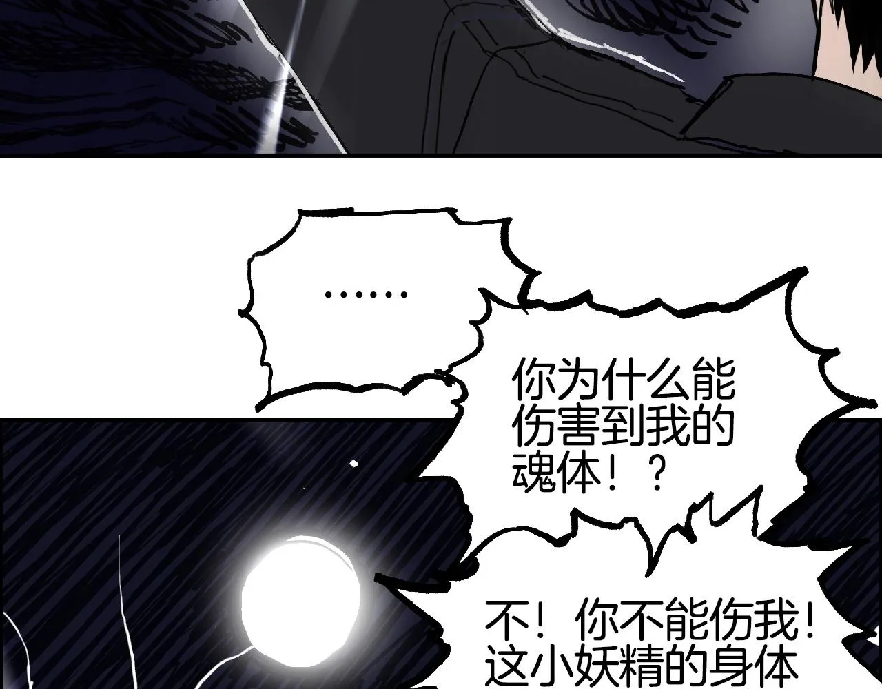 第287话 真星之心 第115页