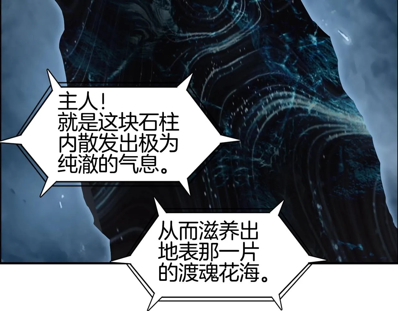第286话 传承之柱 第24页