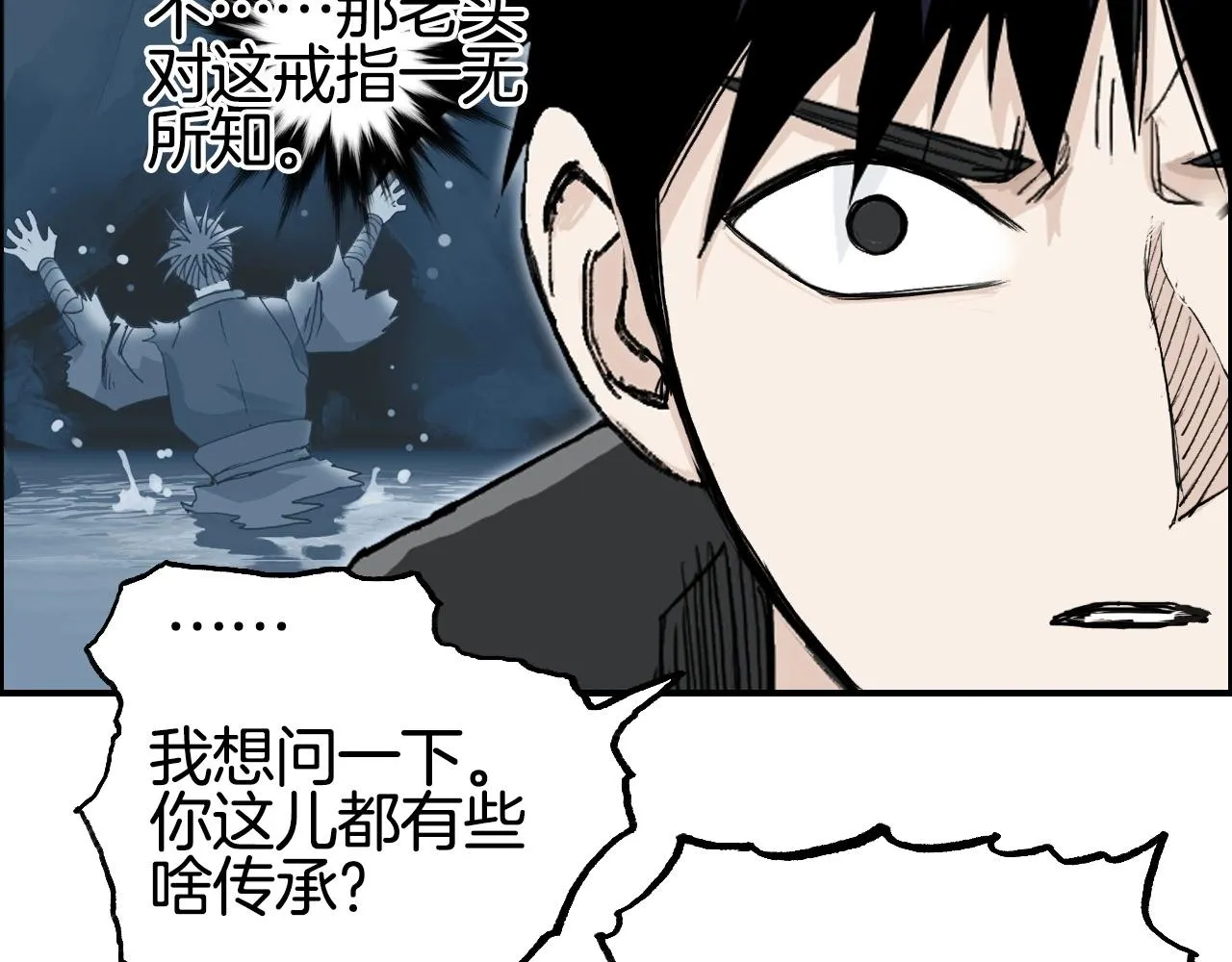 第286话 传承之柱 第70页