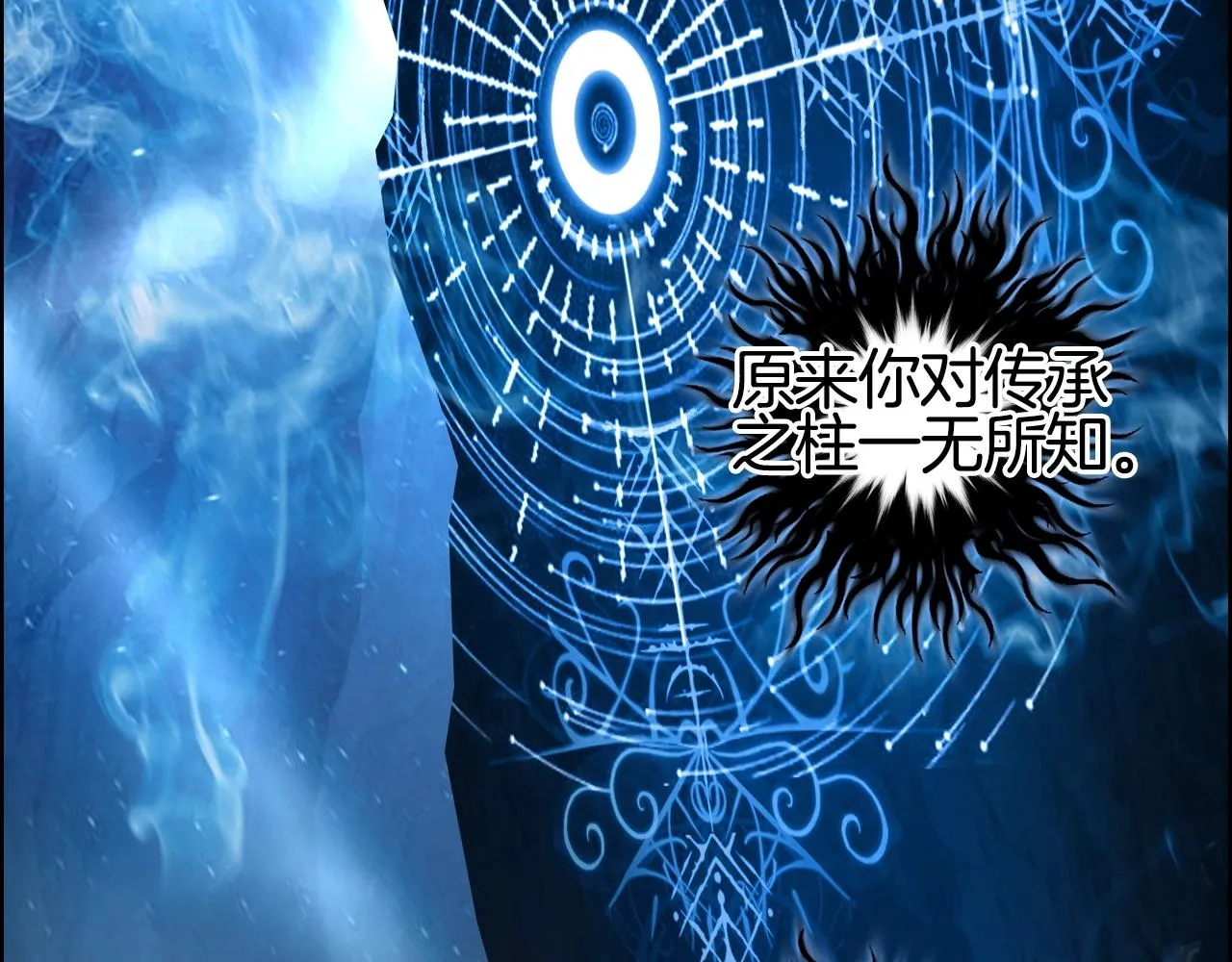 第286话 传承之柱 第73页