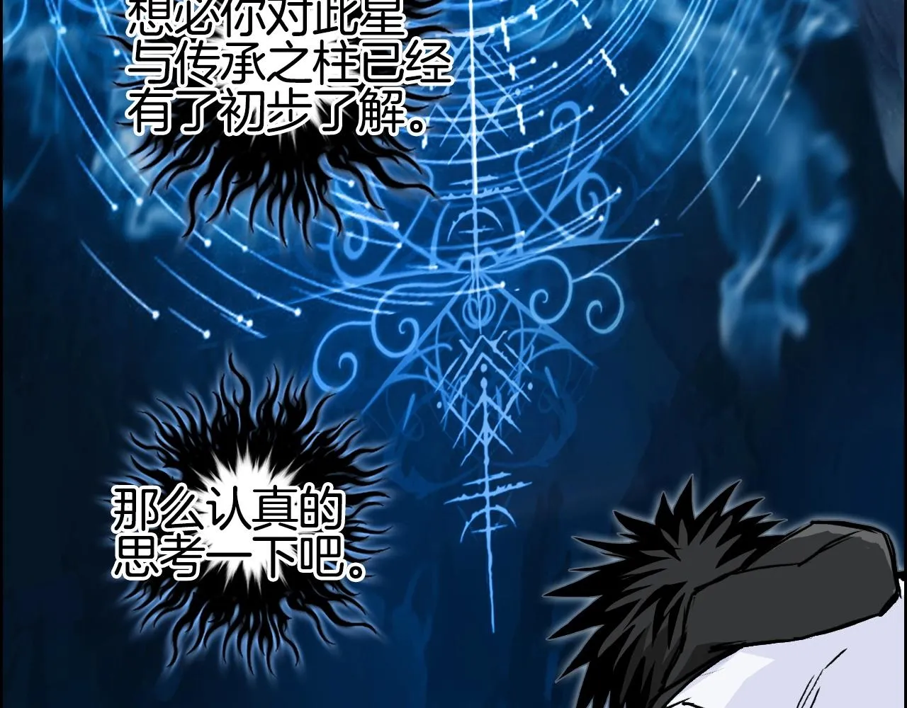 第286话 传承之柱 第120页