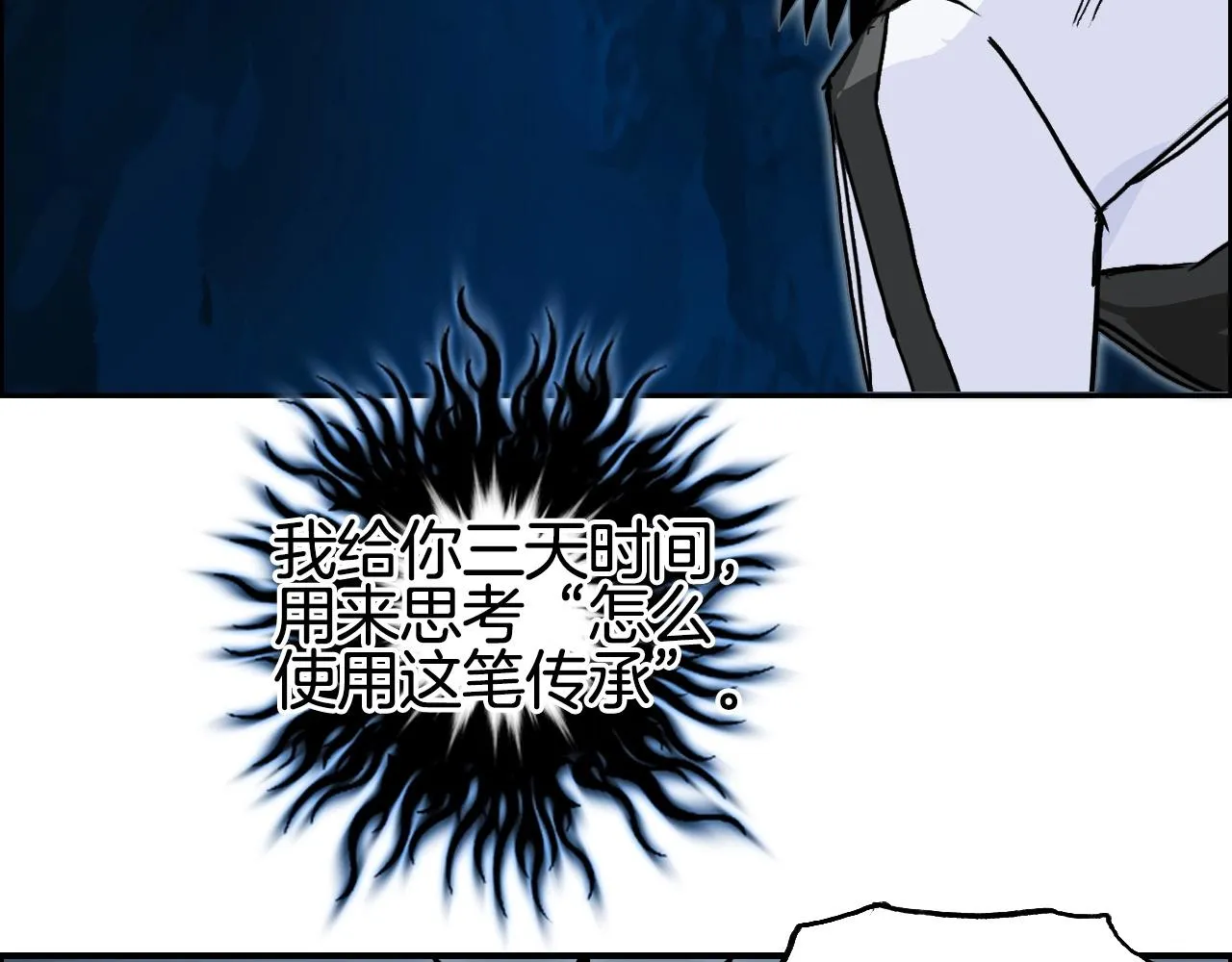 第286话 传承之柱 第121页