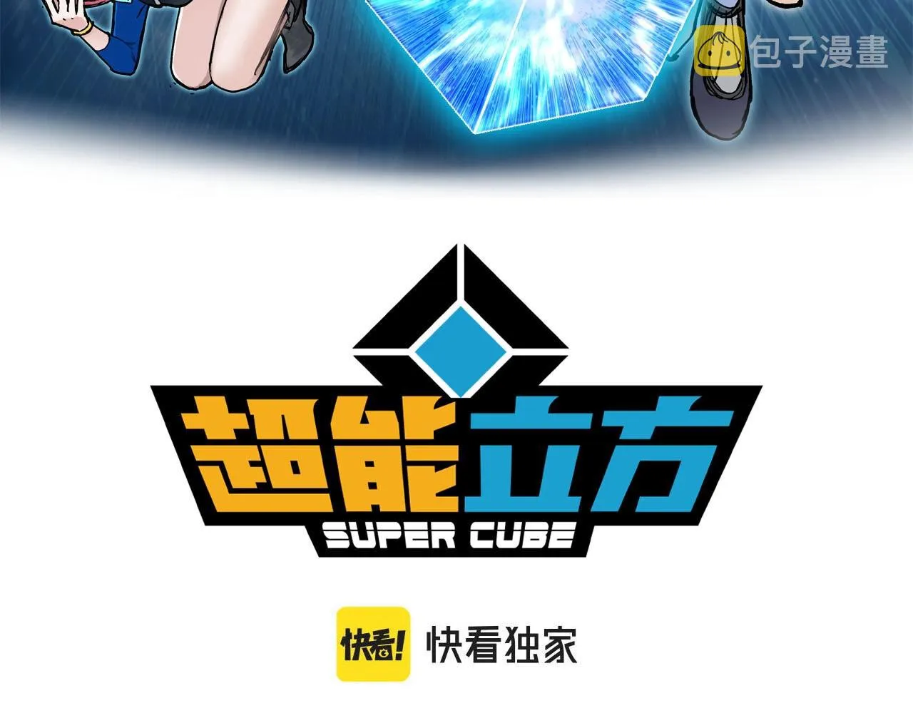 第284话 逃出封魔坛 第3页