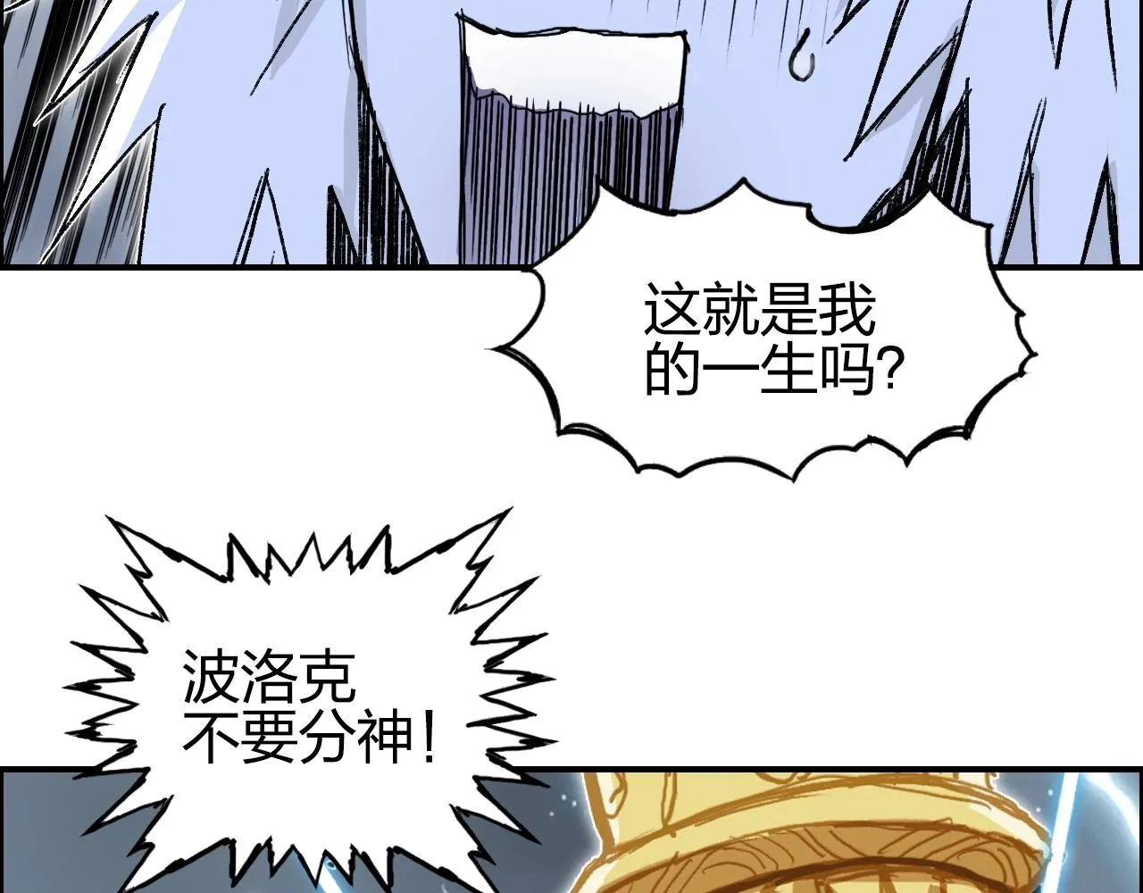 第284话 逃出封魔坛 第12页