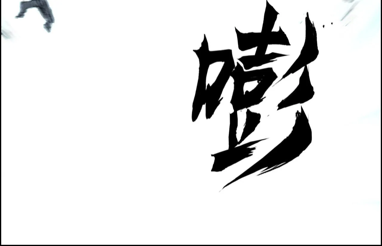 第284话 逃出封魔坛 第62页