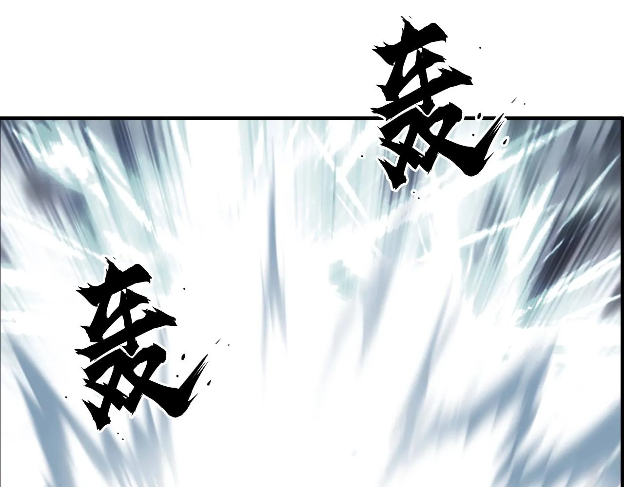 第284话 逃出封魔坛 第63页
