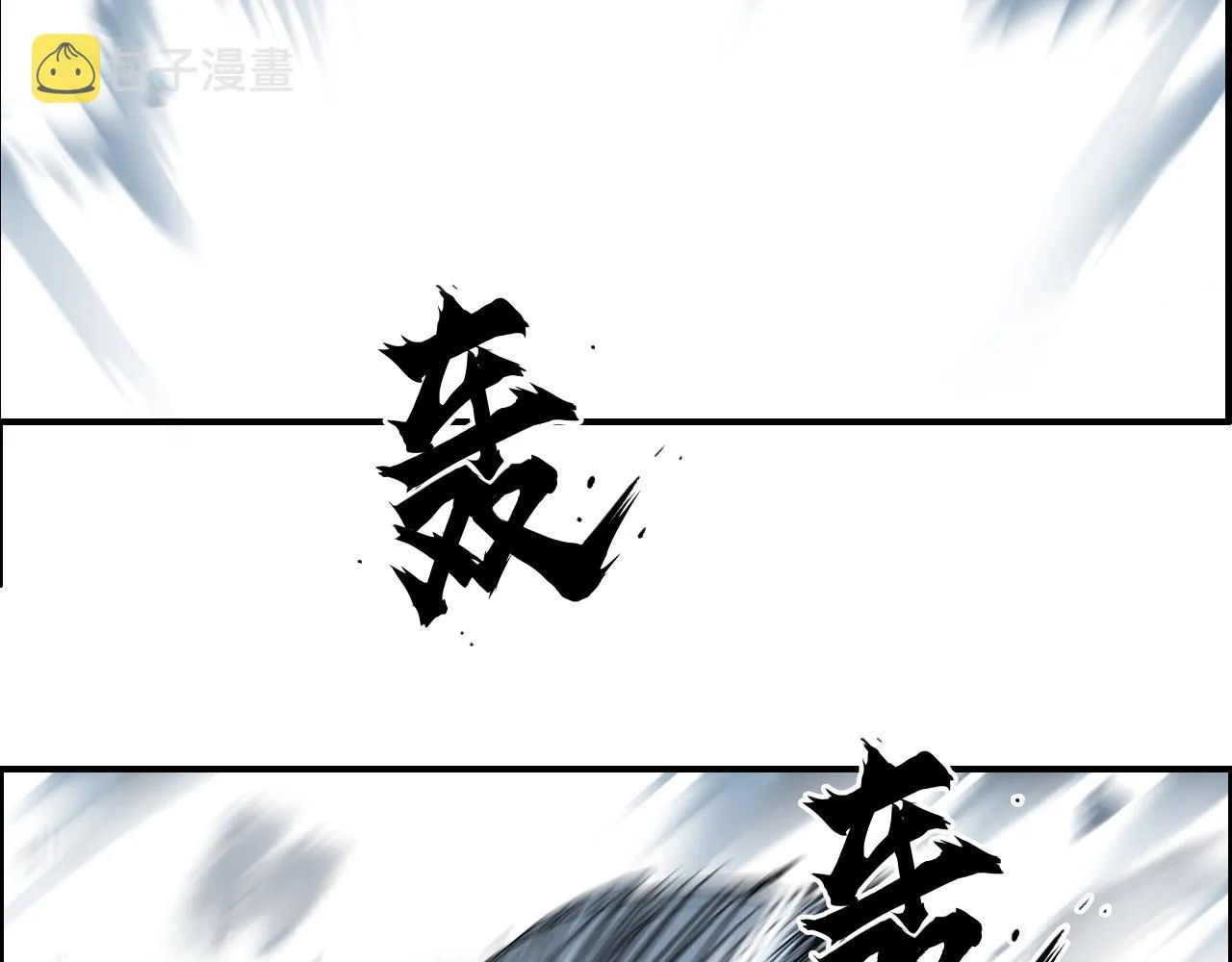 第284话 逃出封魔坛 第64页