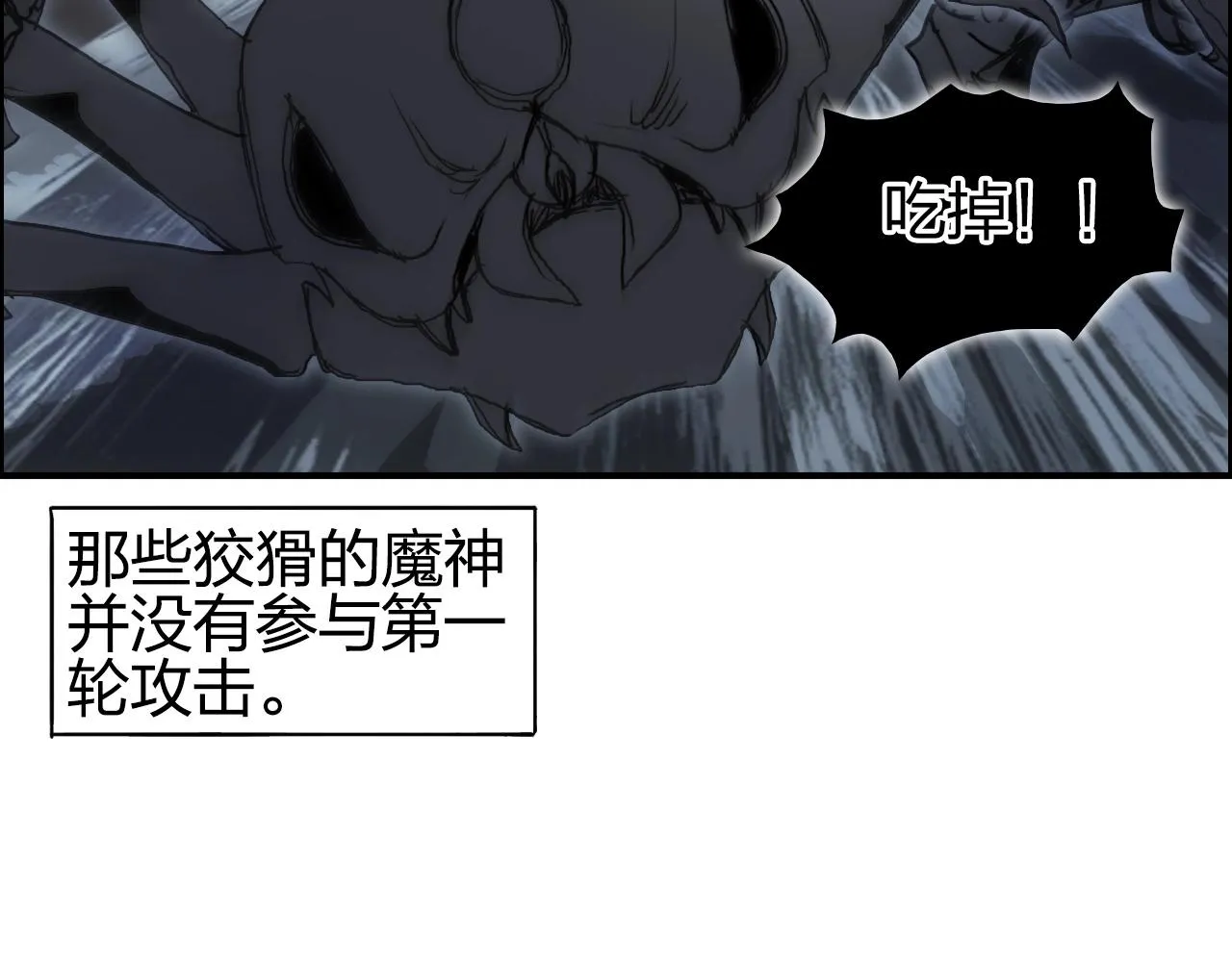 第284话 逃出封魔坛 第87页