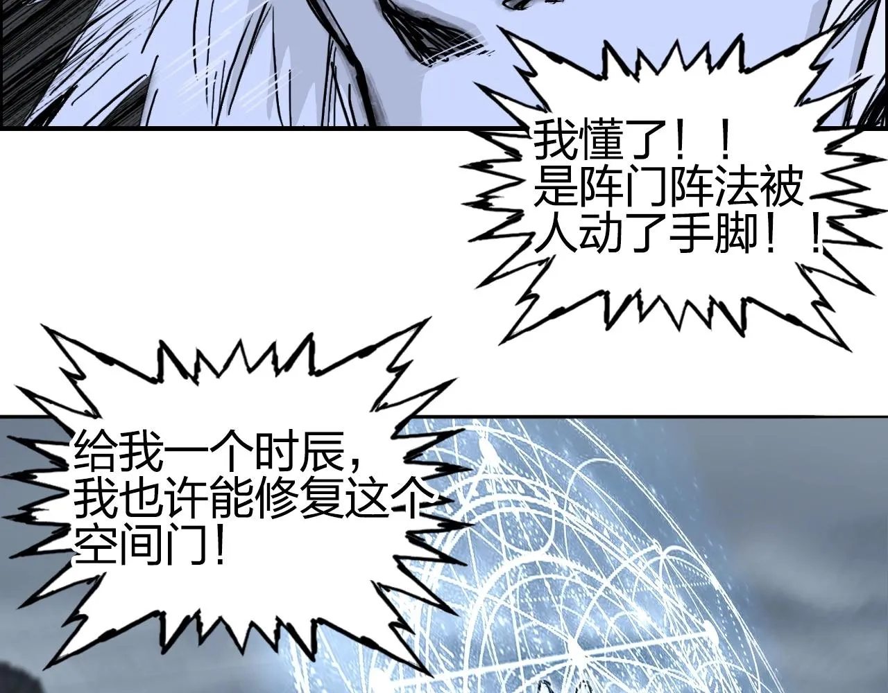 第283话 群魔降临 第43页