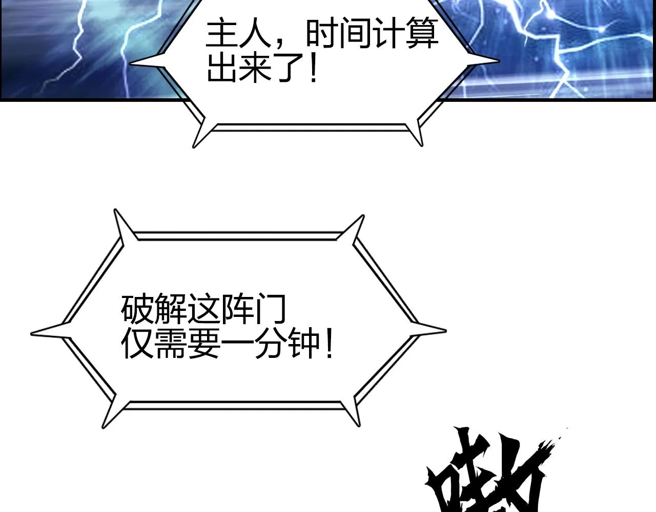 第283话 群魔降临 第149页