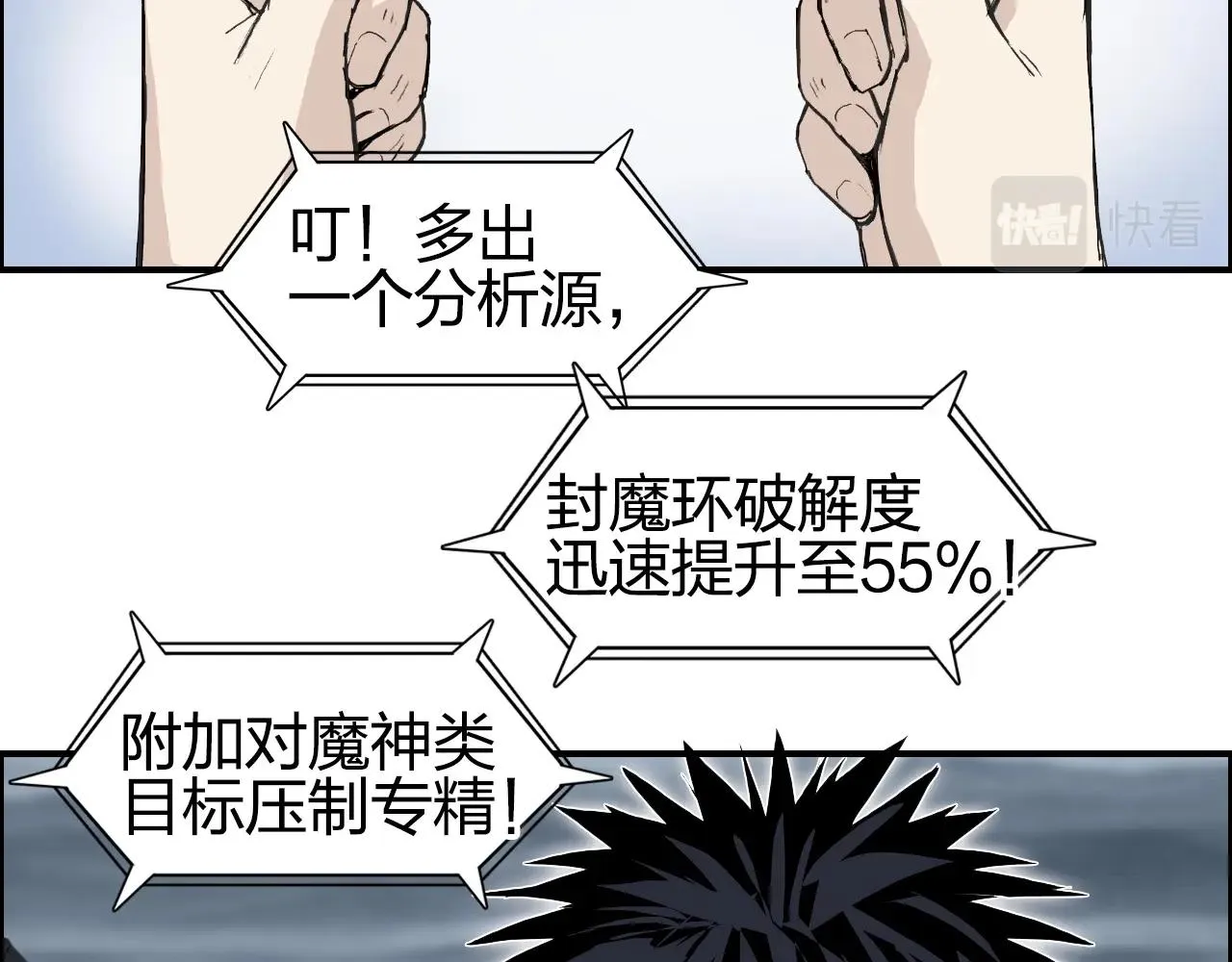 第282话 第二魔神 第6页