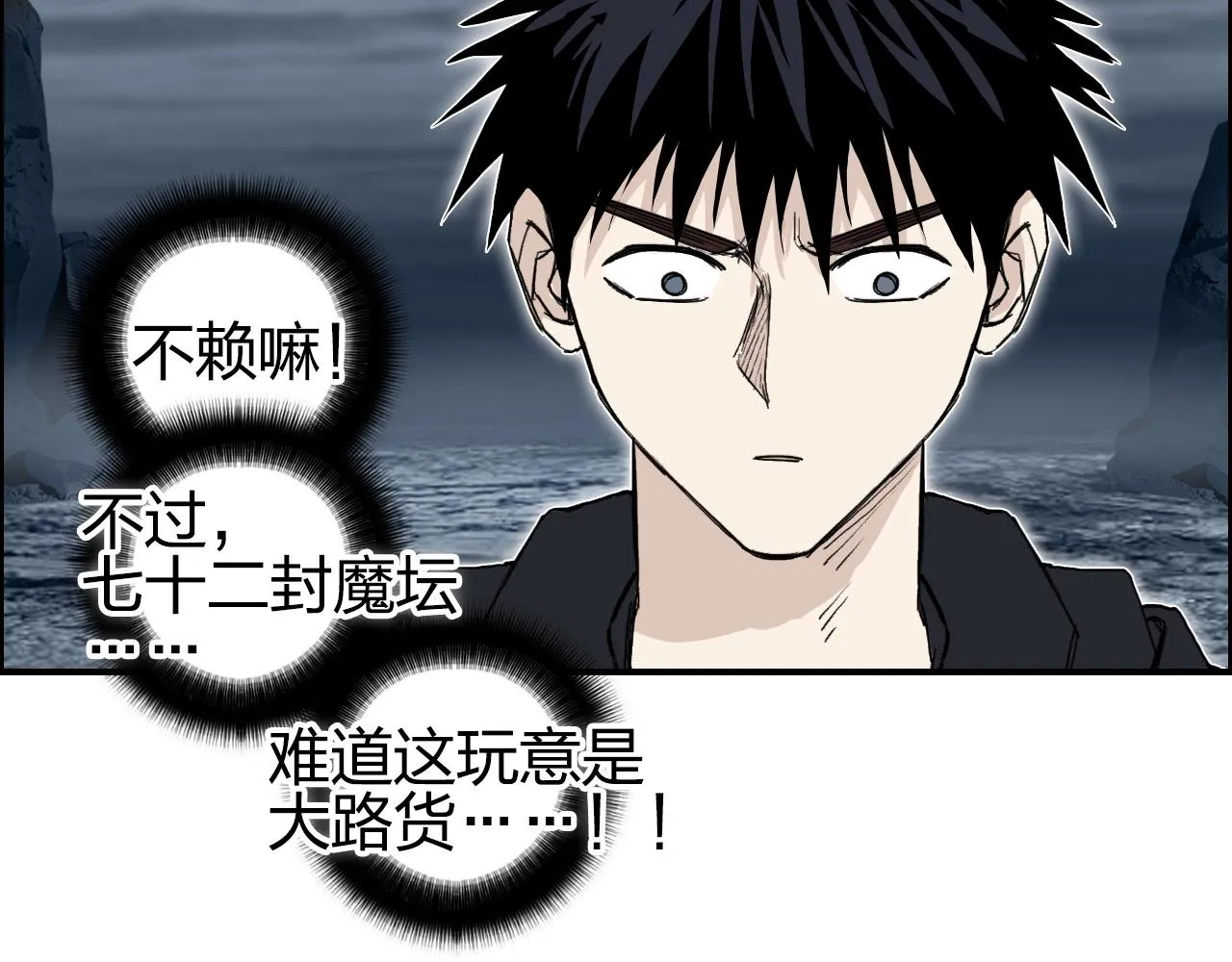 第282话 第二魔神 第7页
