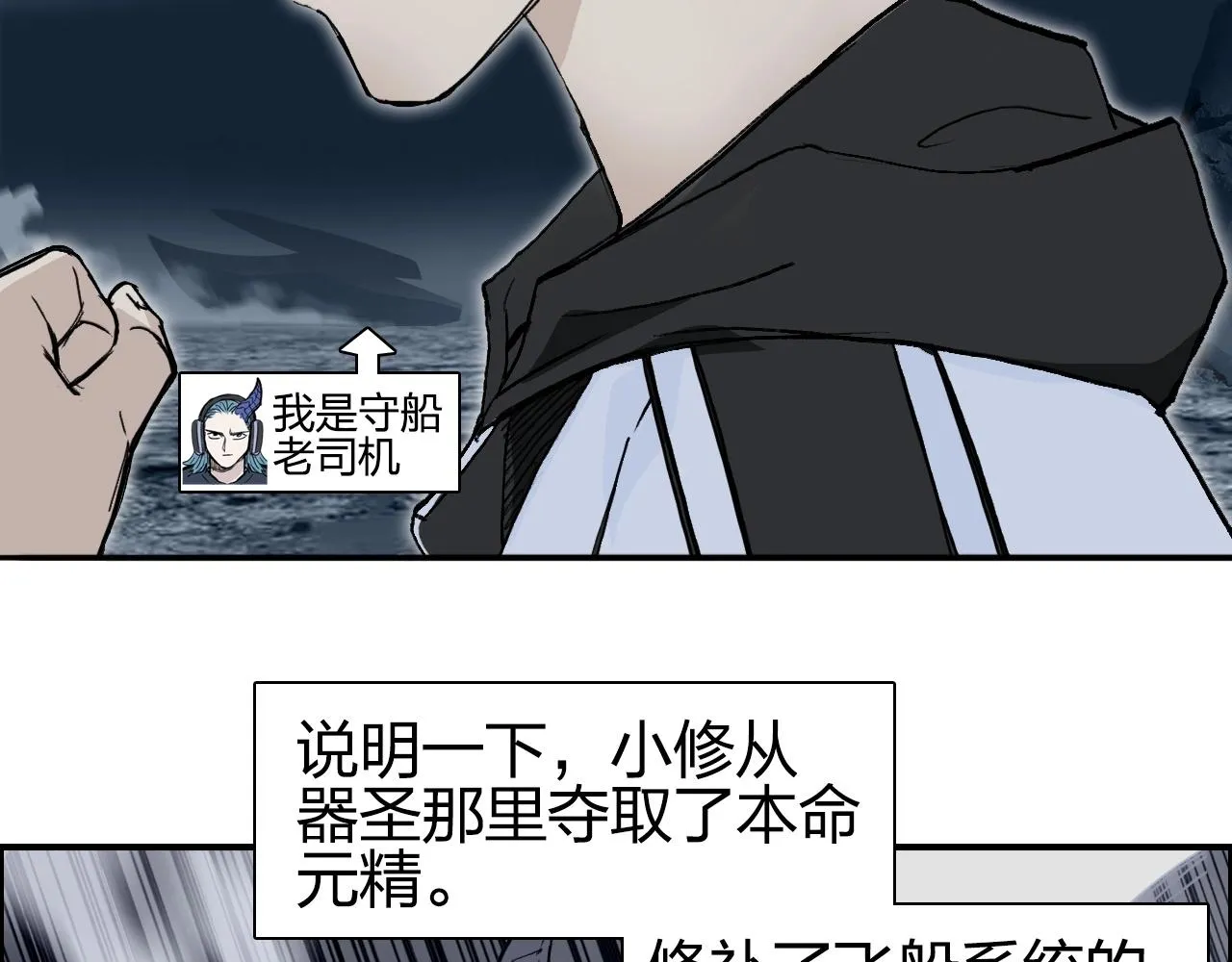 第282话 第二魔神 第9页