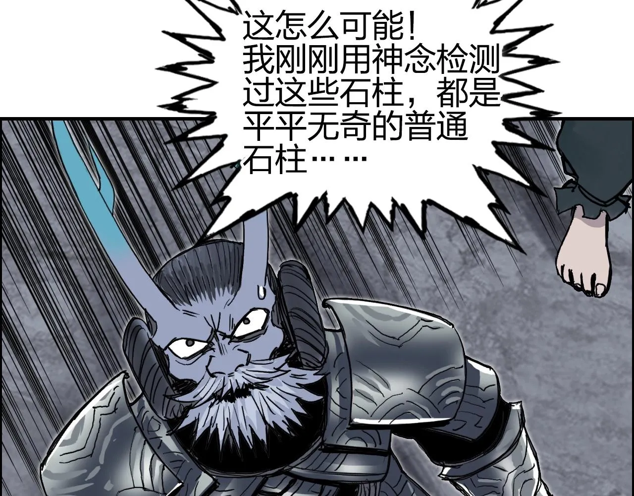 第282话 第二魔神 第31页