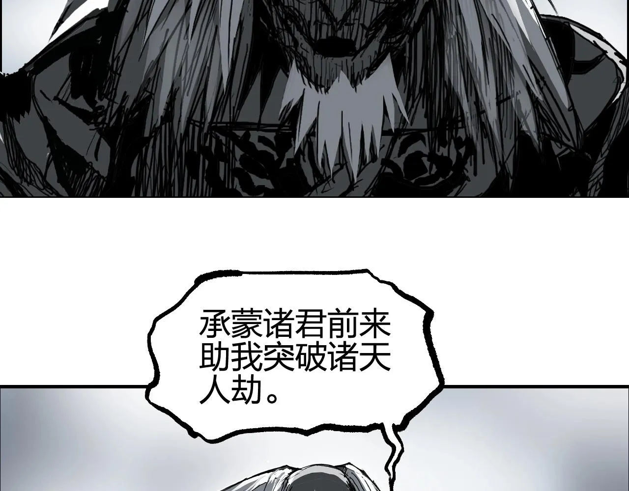 第281话 七十二封魔坛 第21页