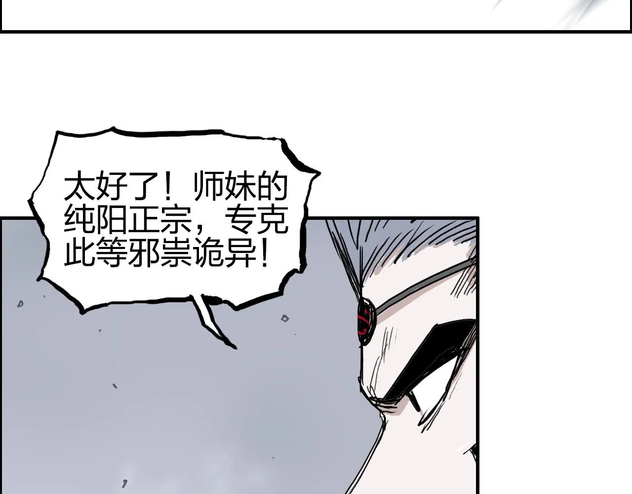 第281话 七十二封魔坛 第57页