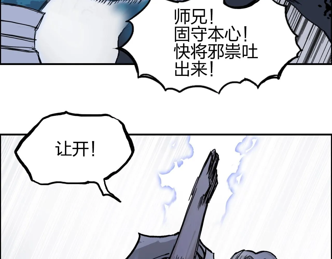 第281话 七十二封魔坛 第69页