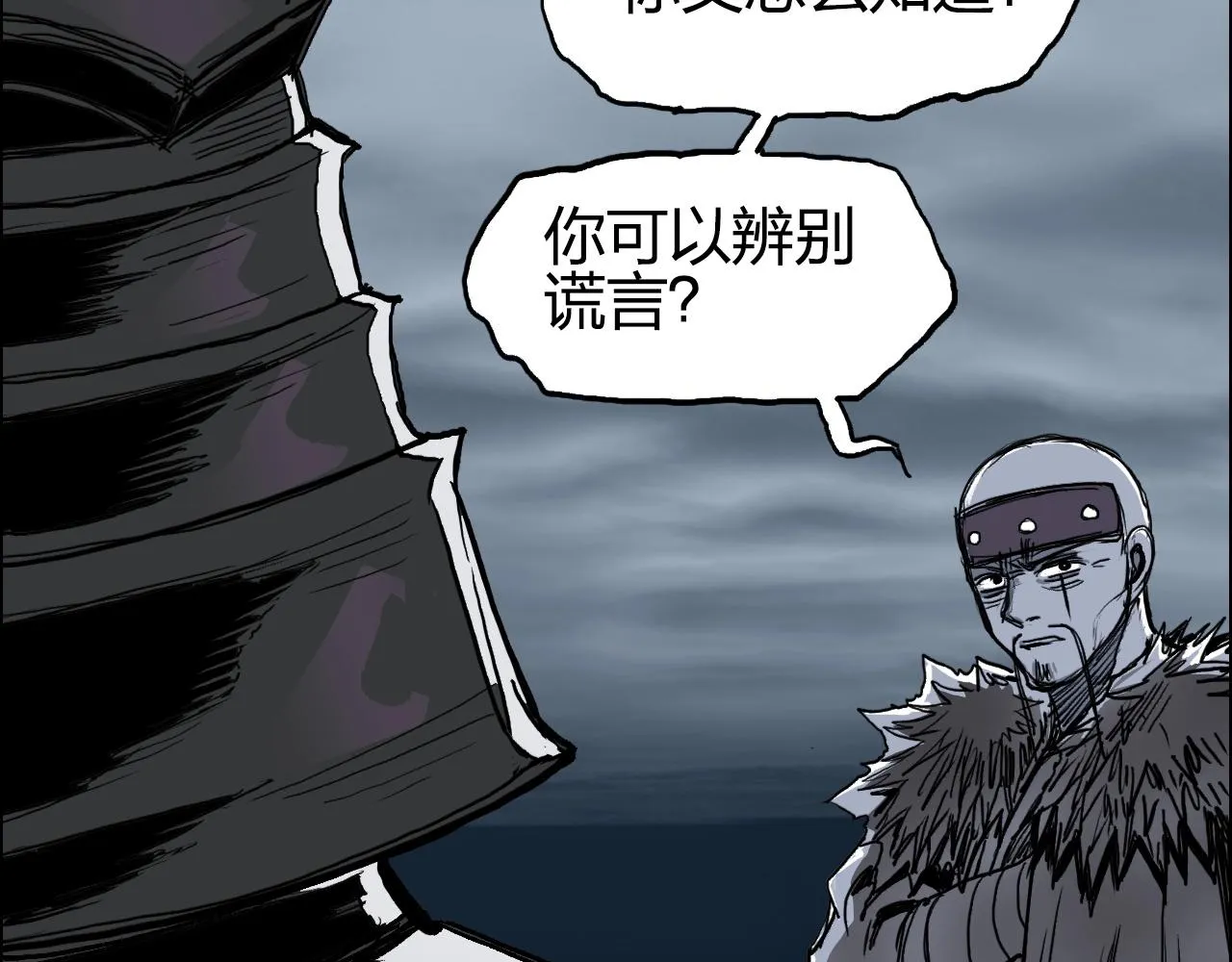 第281话 七十二封魔坛 第99页