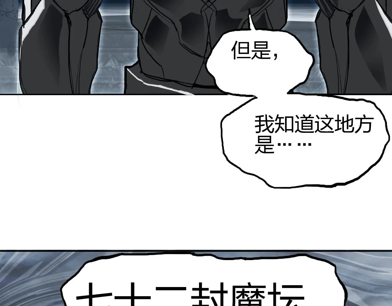 第281话 七十二封魔坛 第102页
