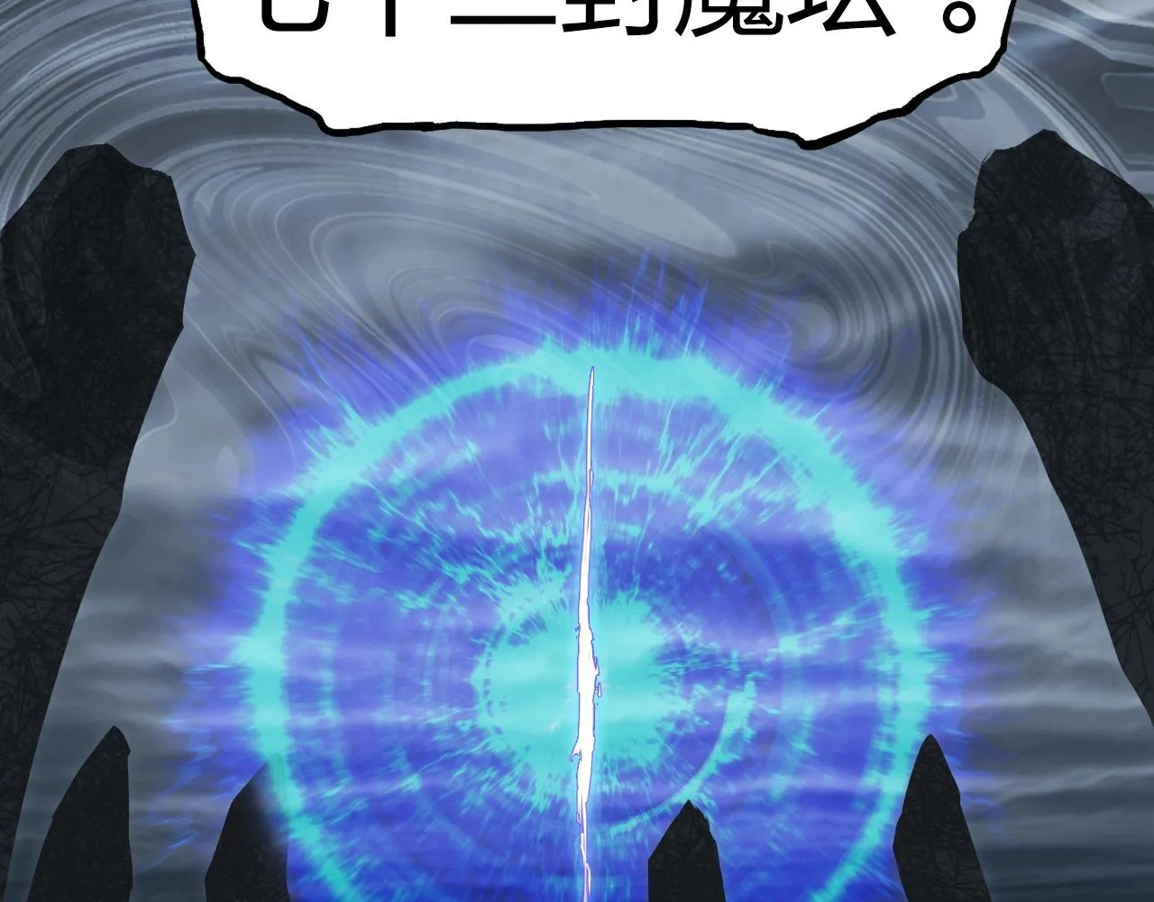 第281话 七十二封魔坛 第103页