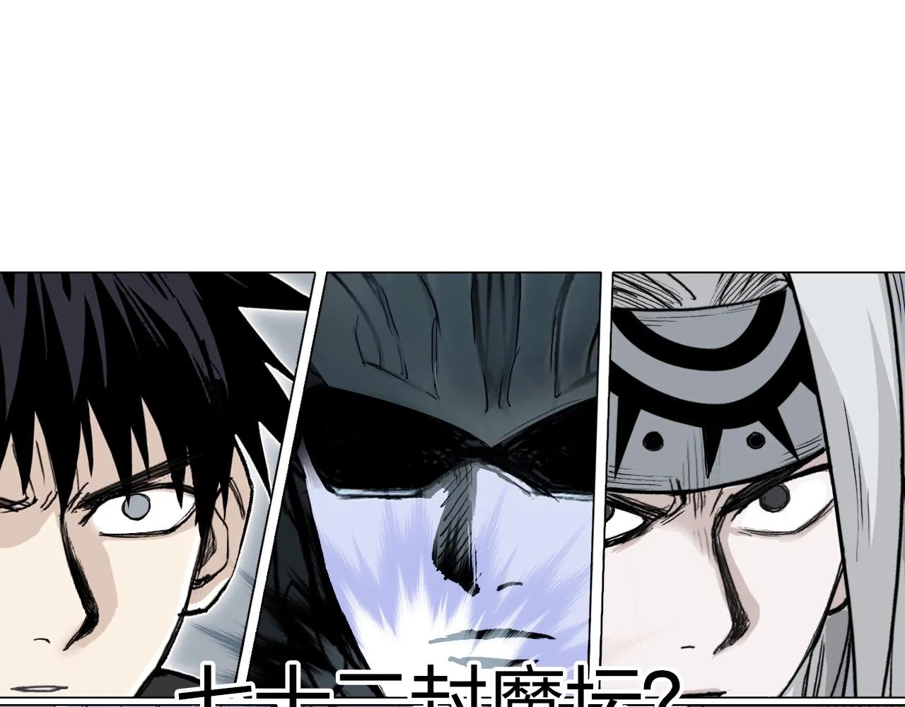 第281话 七十二封魔坛 第105页