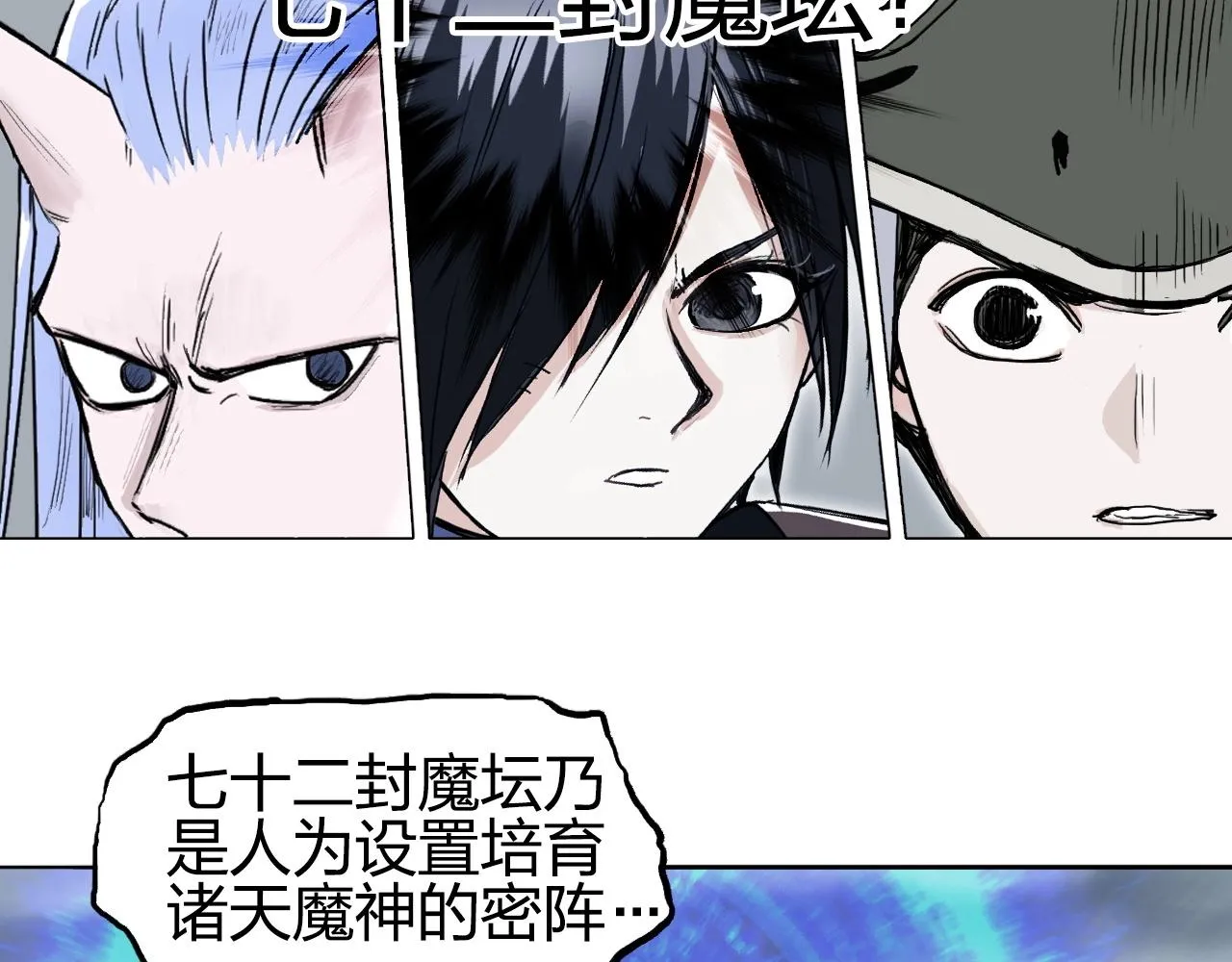 第281话 七十二封魔坛 第106页