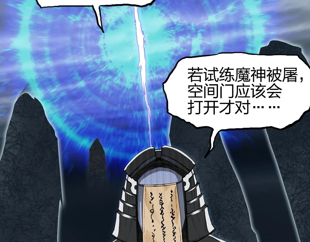 第281话 七十二封魔坛 第107页