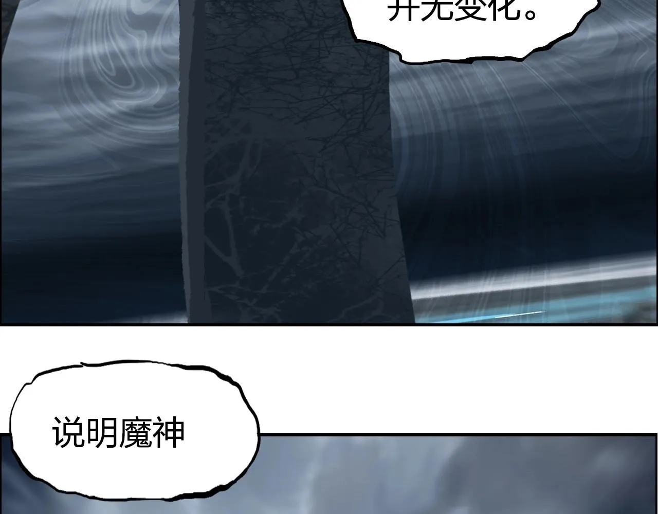 第281话 七十二封魔坛 第110页