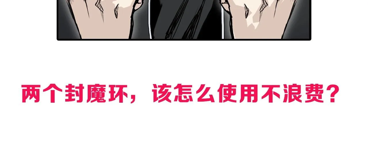 第281话 七十二封魔坛 第145页