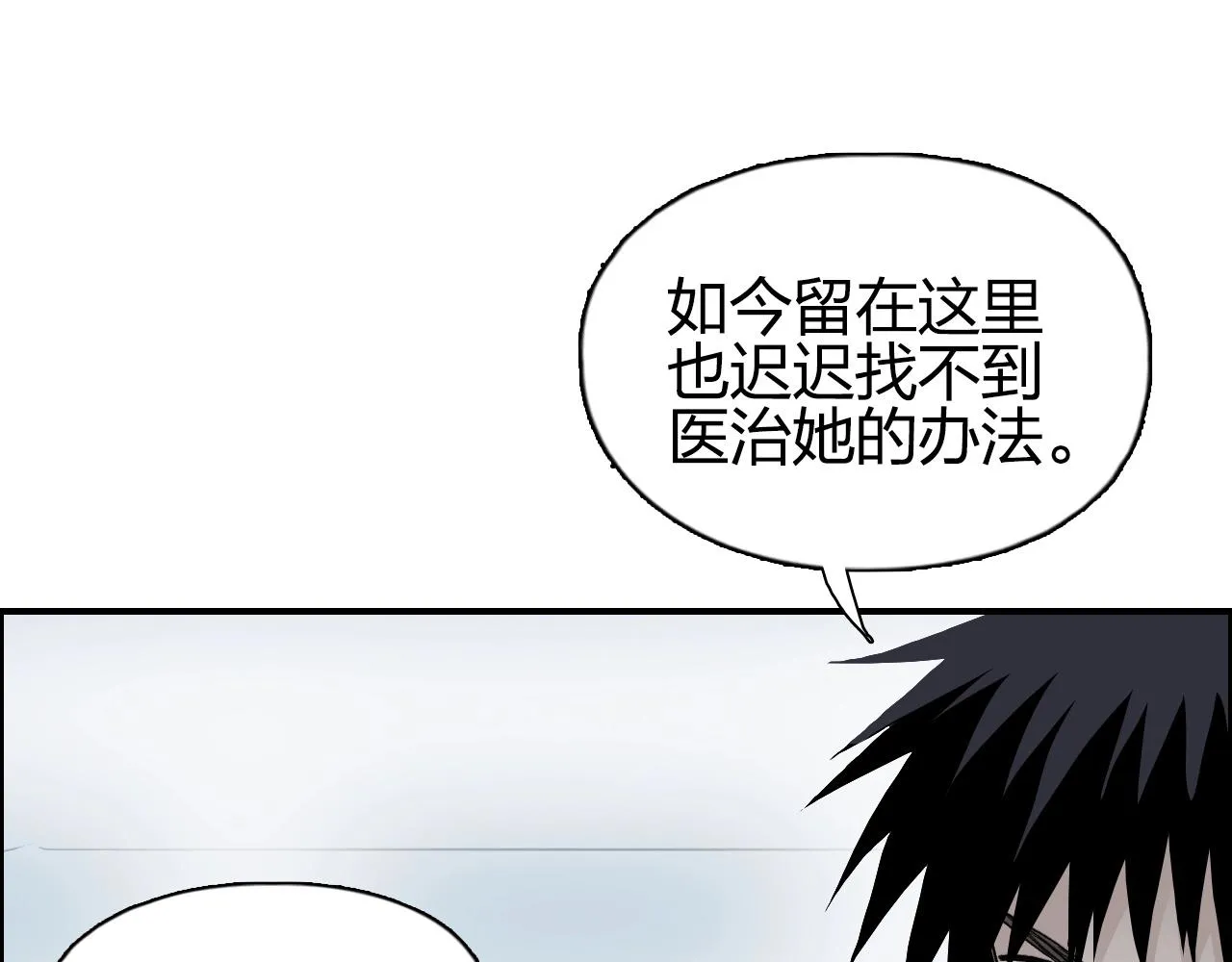 第280话 世间刺头 第15页