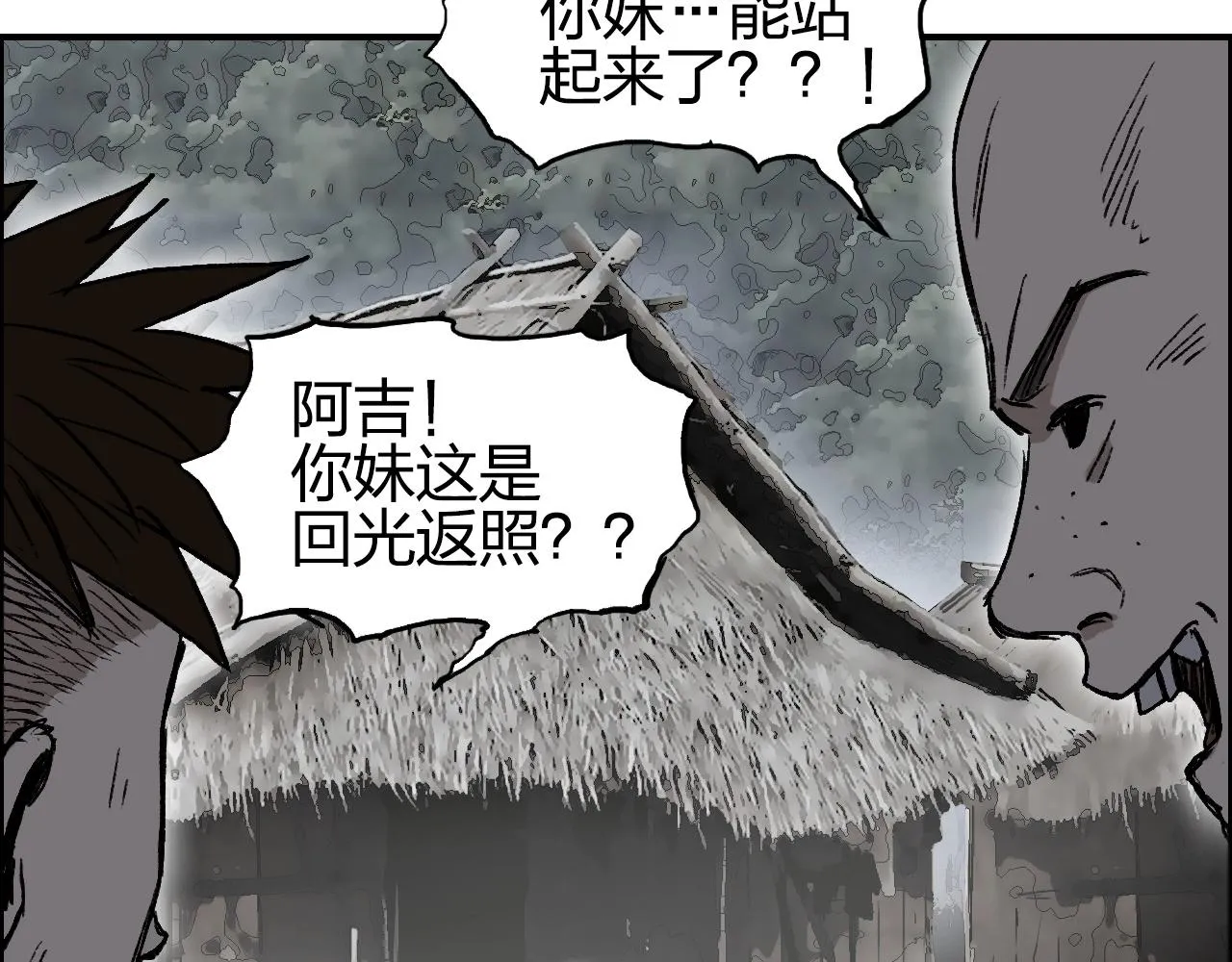 第280话 世间刺头 第73页