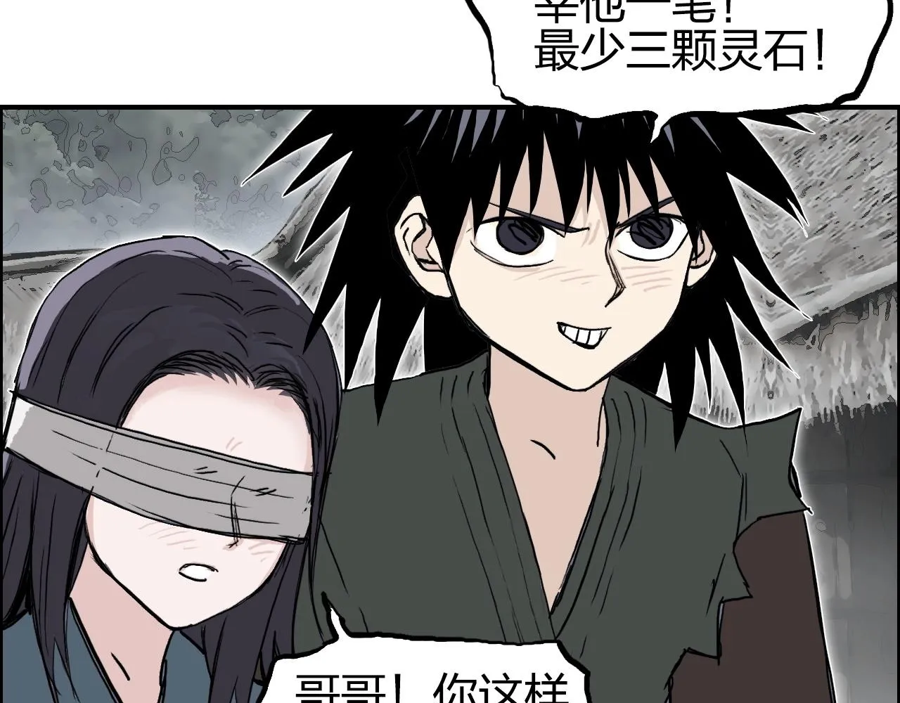 第280话 世间刺头 第88页