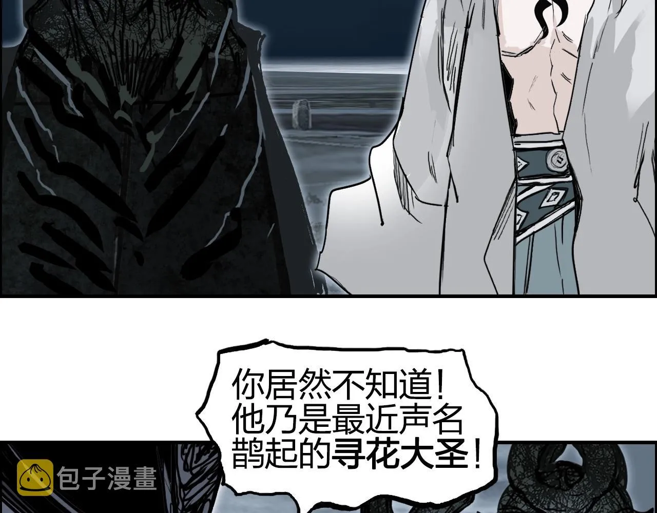 第280话 世间刺头 第120页