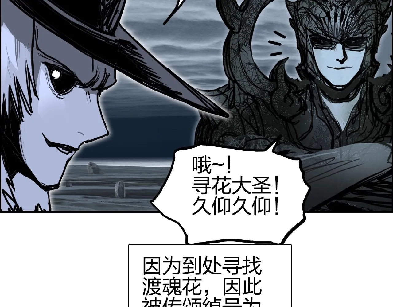 第280话 世间刺头 第121页