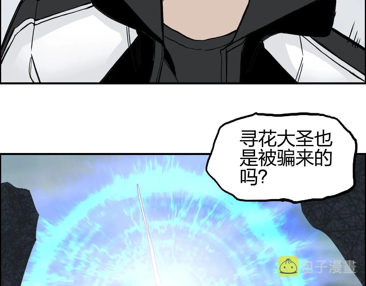 第280话 世间刺头 第123页