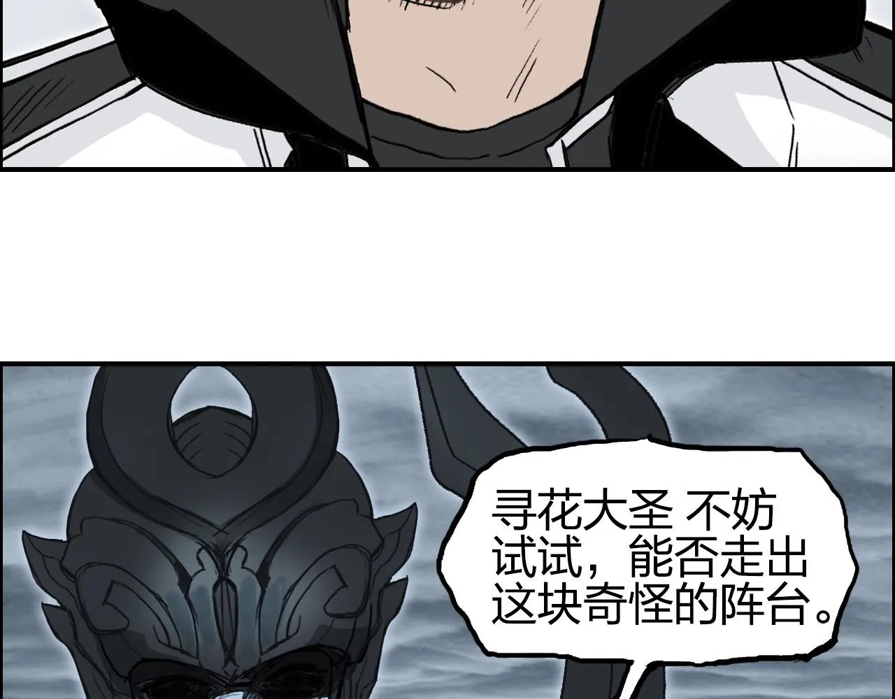 第280话 世间刺头 第126页
