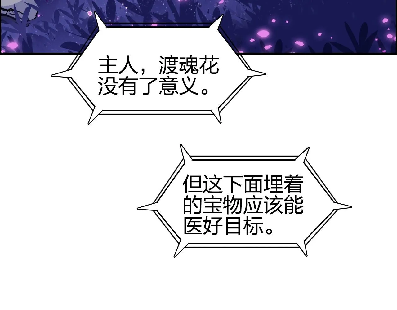 第285话 葬花 第194页