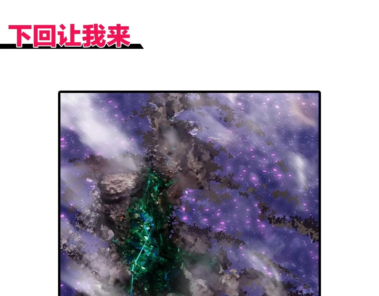 第285话 葬花 第208页