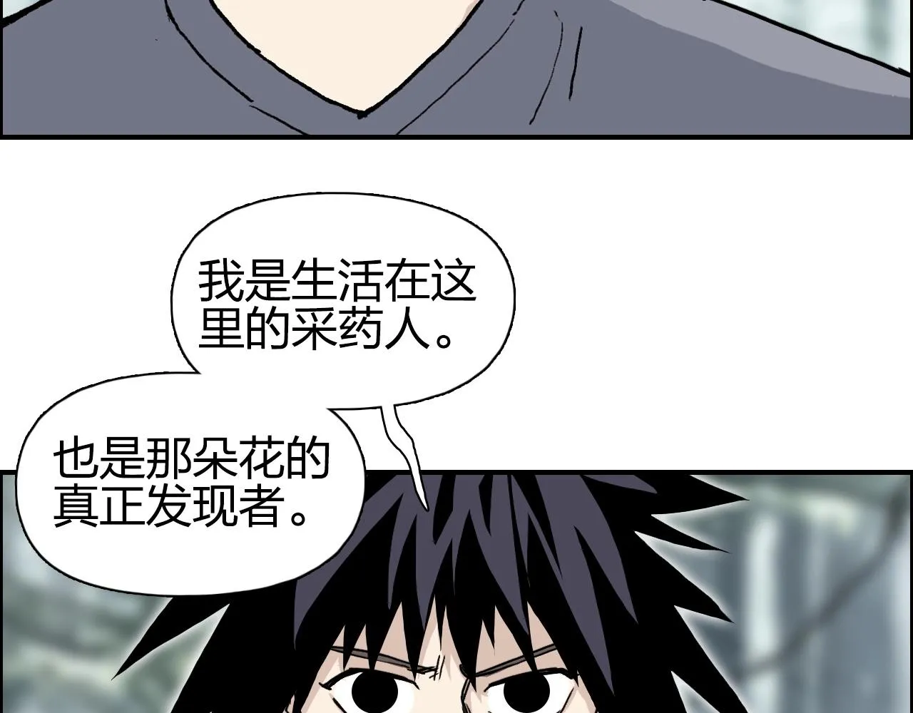 第279话 花的讯息 第10页