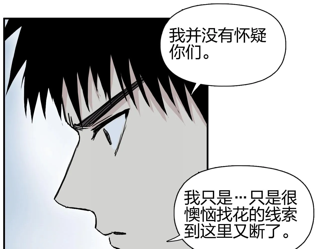 第279话 花的讯息 第117页