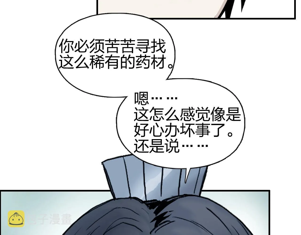 第278话 圣人觉悟 第70页