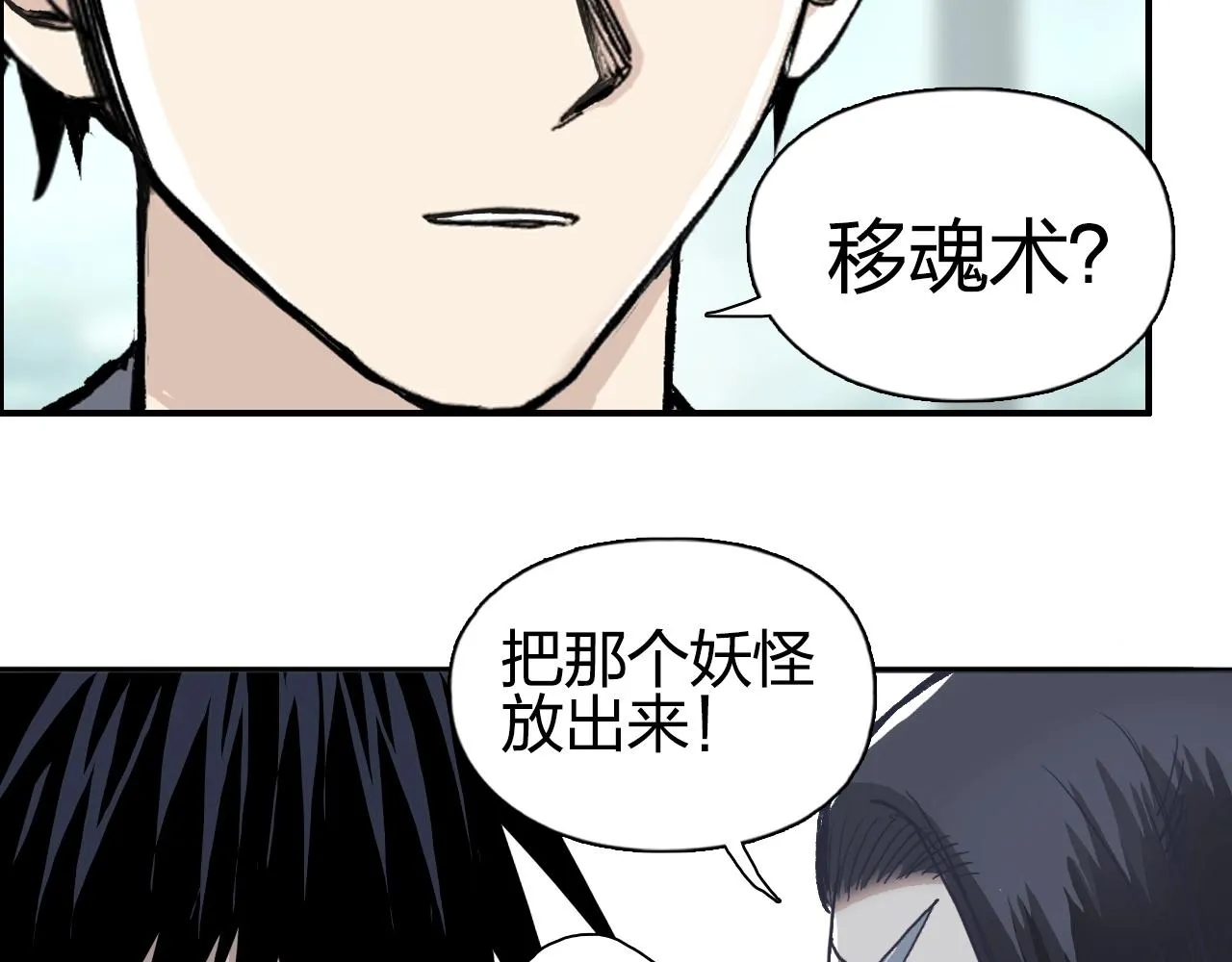 第278话 圣人觉悟 第77页