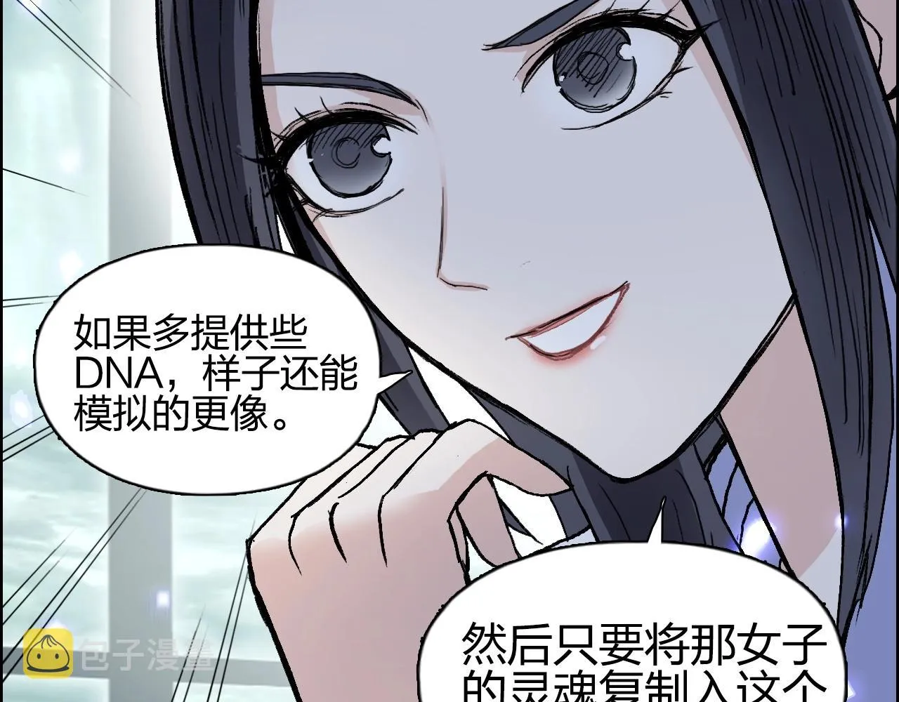 第278话 圣人觉悟 第101页